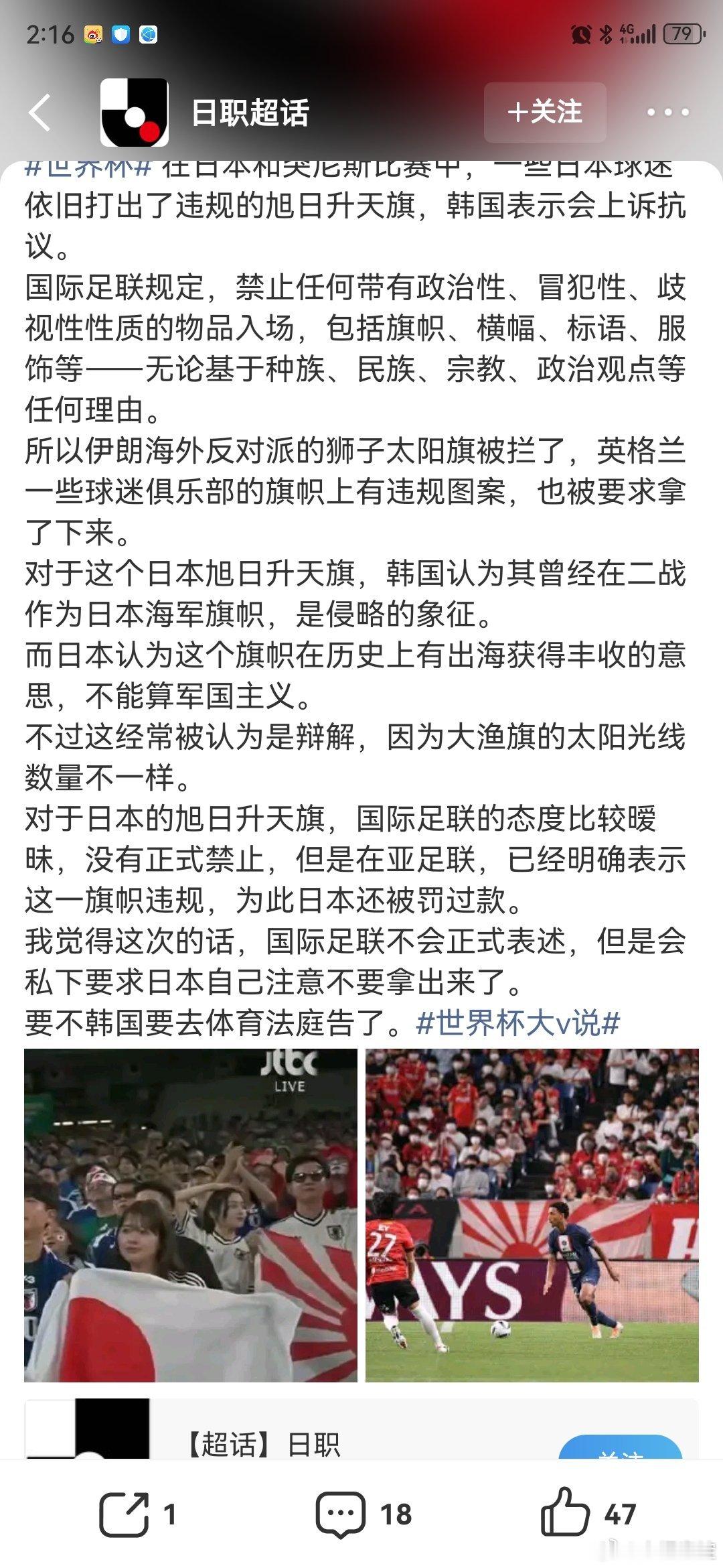 世界杯看台频频出现日本旭日旗世界杯国足协会体育总局都在干啥呢？出了这种事韩国第一