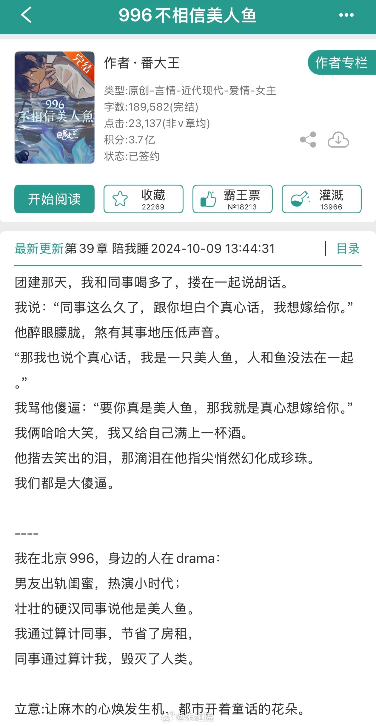 番大王《996不相信美人鱼》影视化，将拍网剧。内心坚定996社畜女主VS治愈系美