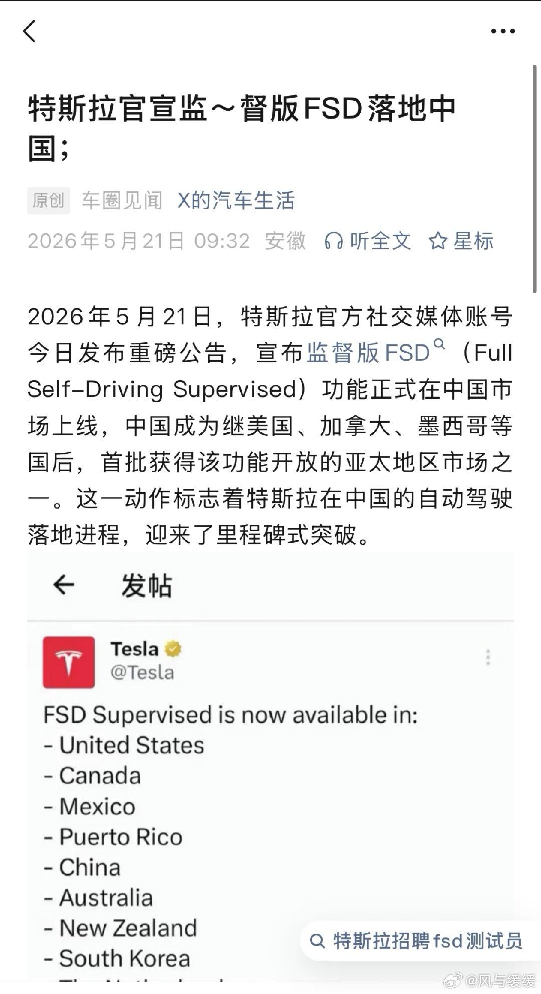 特斯拉监督版FSD入华 说句实在的，特斯拉FSD入华这事，盼了这么久终于有实锤动