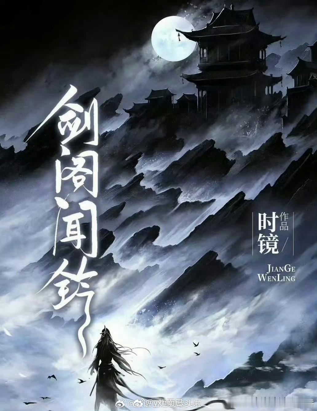 🍉《剑阁闻铃》，男主李昀锐，接触周也 ​​​