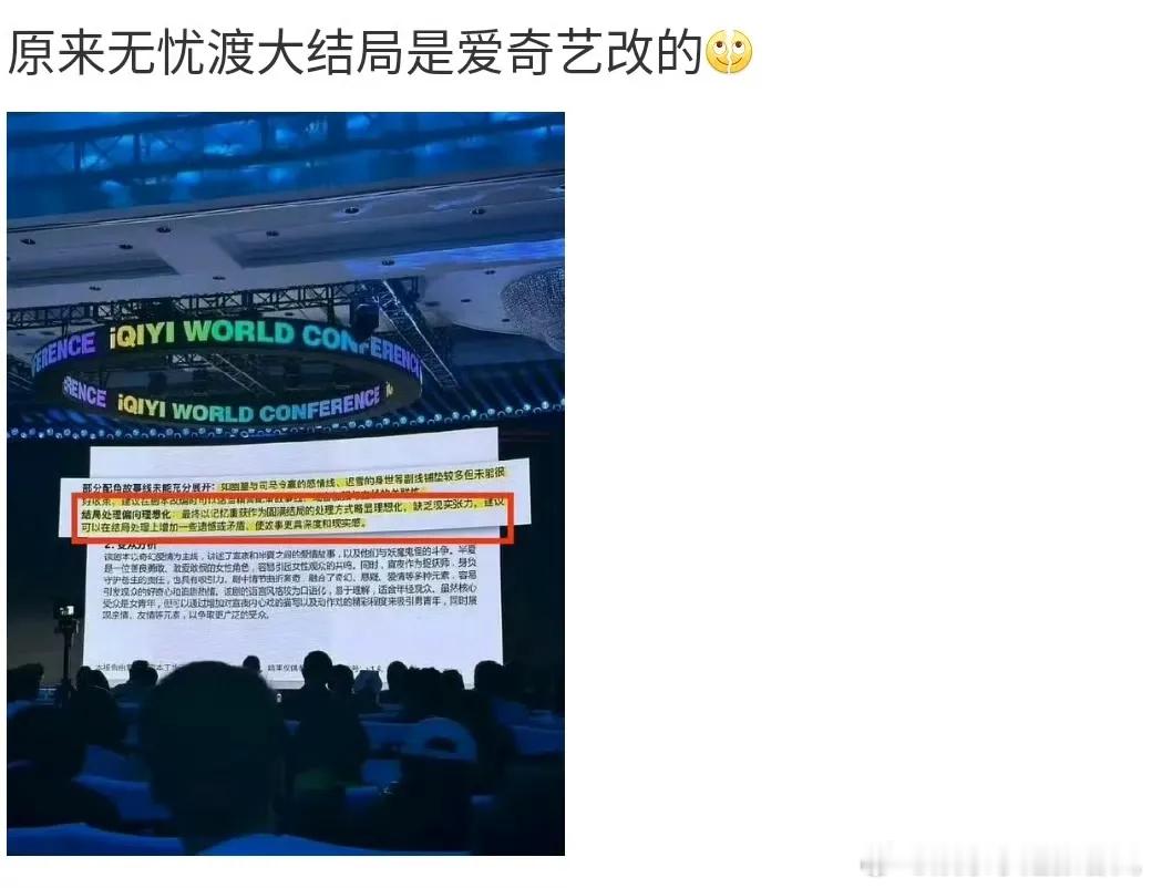 无忧渡大结局是爱奇艺改的《无忧渡》本来大圆满的结局，居然让它一个命令，结局瞬间大