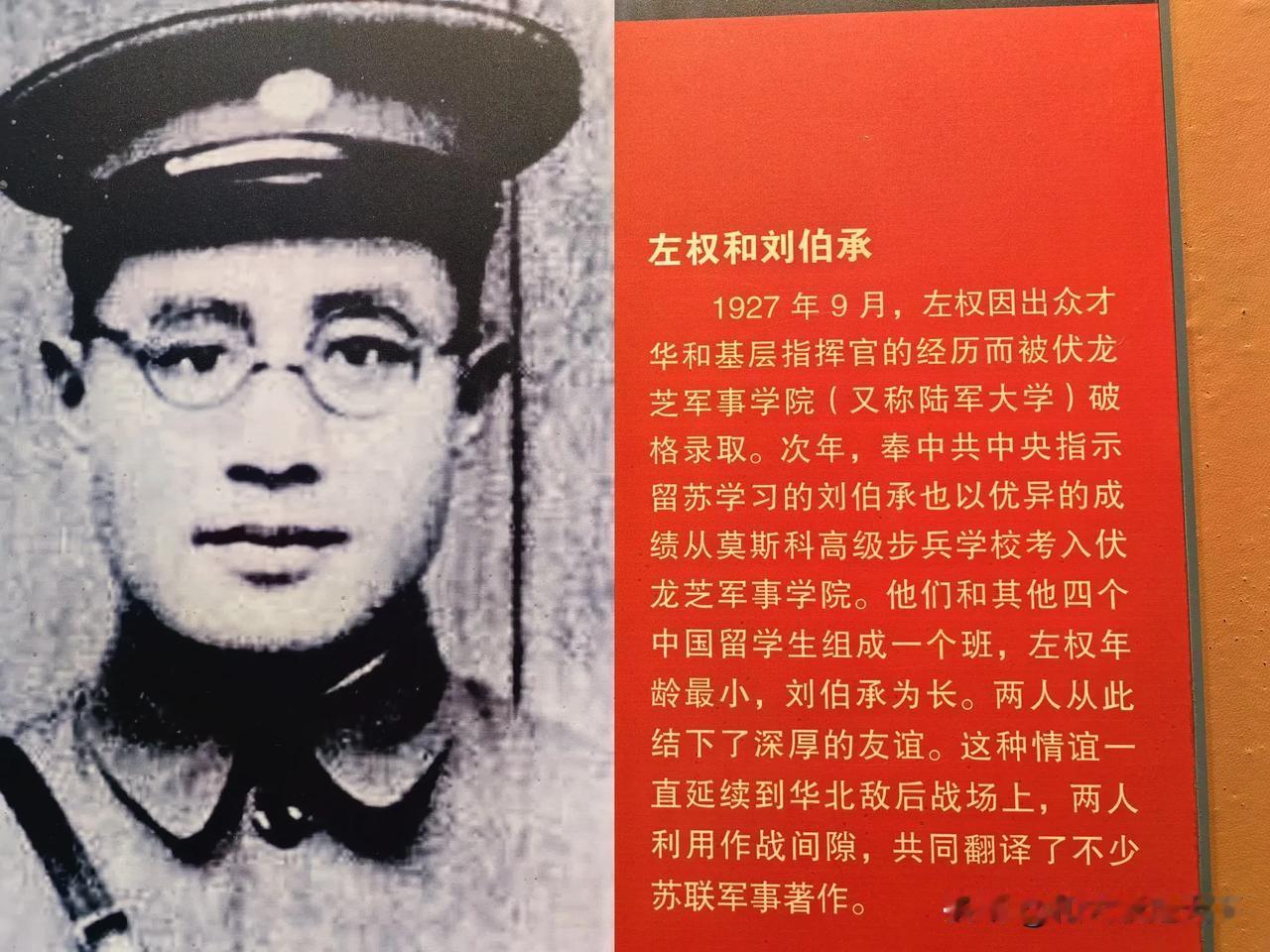 一代名将牺牲在太行山上。
​
​左权，黄埔军校毕业，苏联伏龙芝军事学院毕业，八路