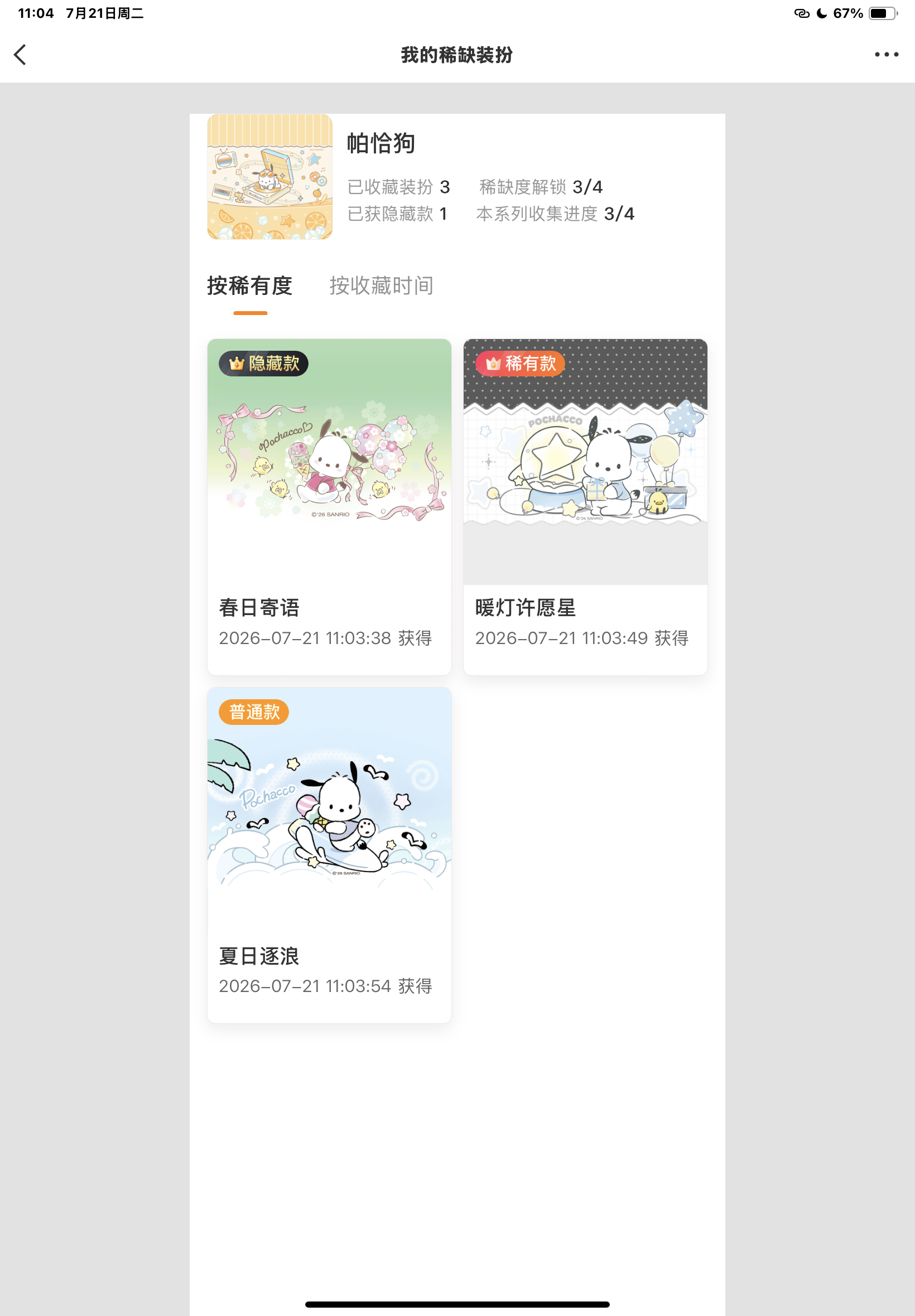 三发毕业毕业好吧