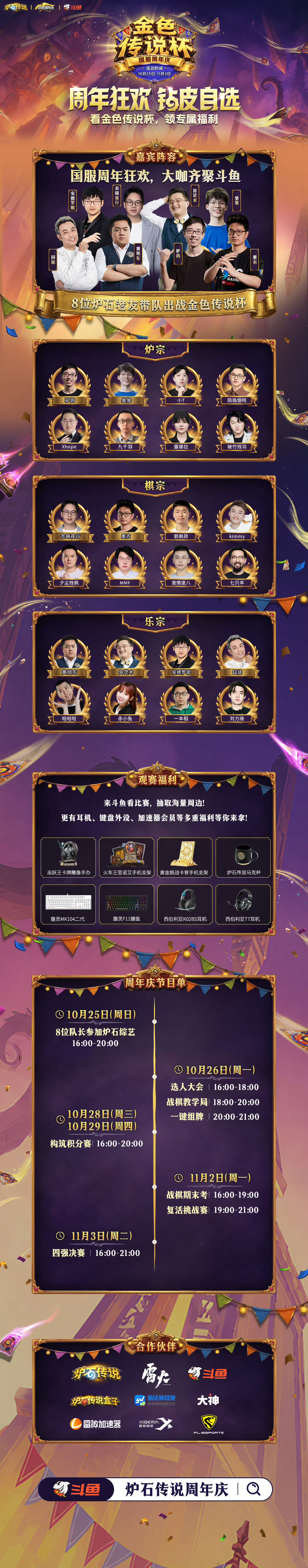 炉石传说 金色传说杯（老头杯）第二届，就差某人了！[doge] ​​​