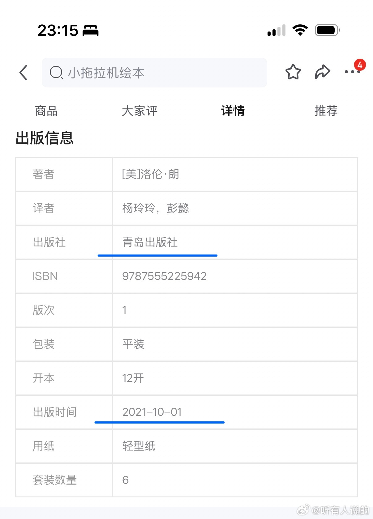 笑死老子了用爱荐书《小拖拉机奥蒂斯》2021年10月印的2026年7月还没卖完啊