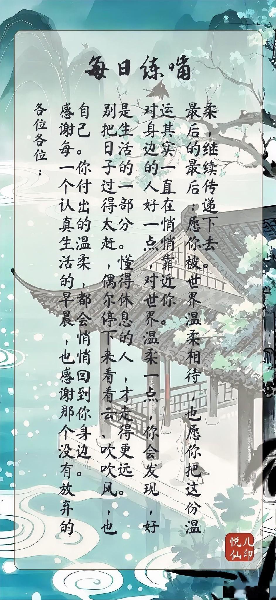 各位各位：
感谢每一个认真生活的早晨，也感谢那个没有放弃的自己。你付出的温柔，都