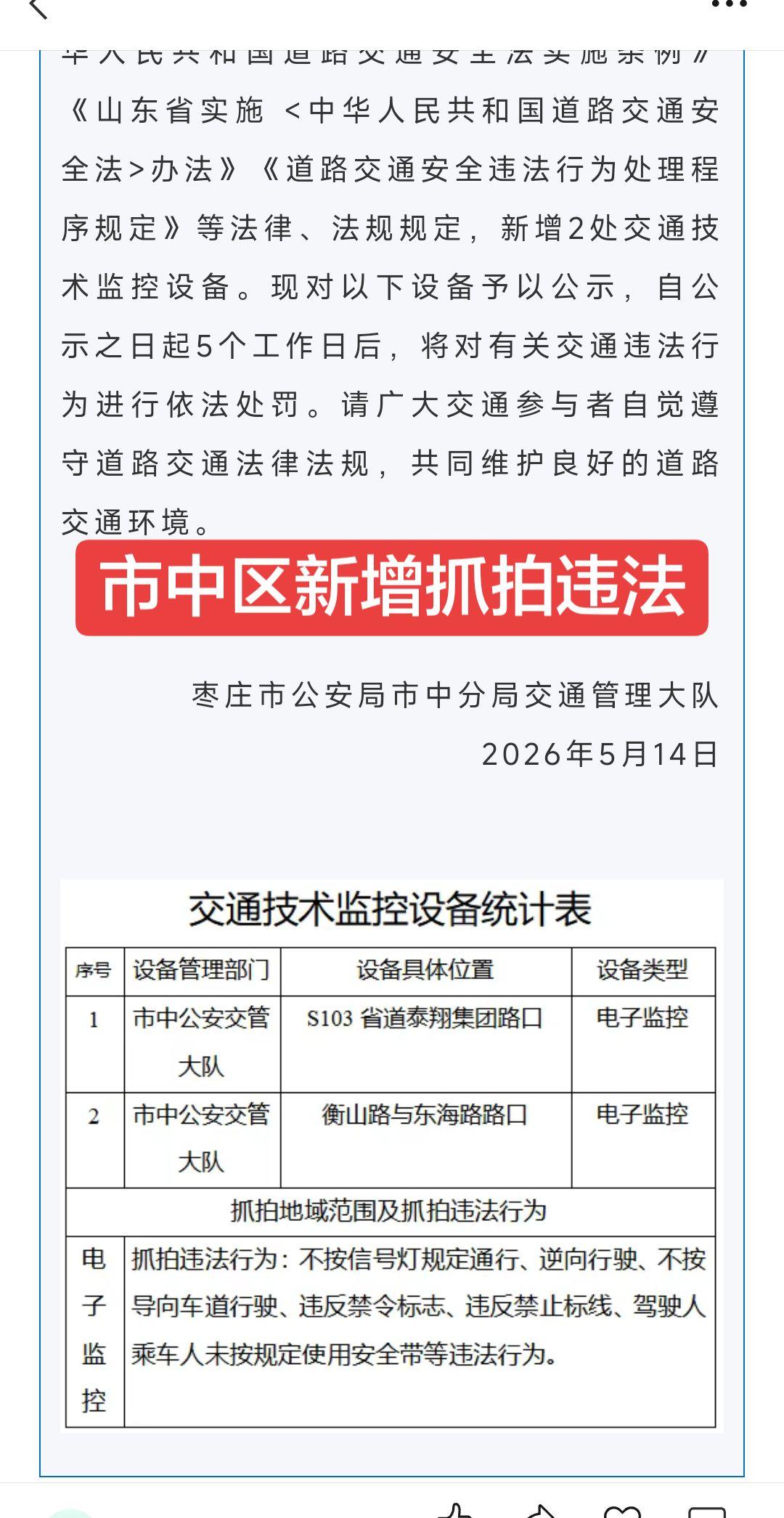 市中区新增违法抓拍。有车人注意了，