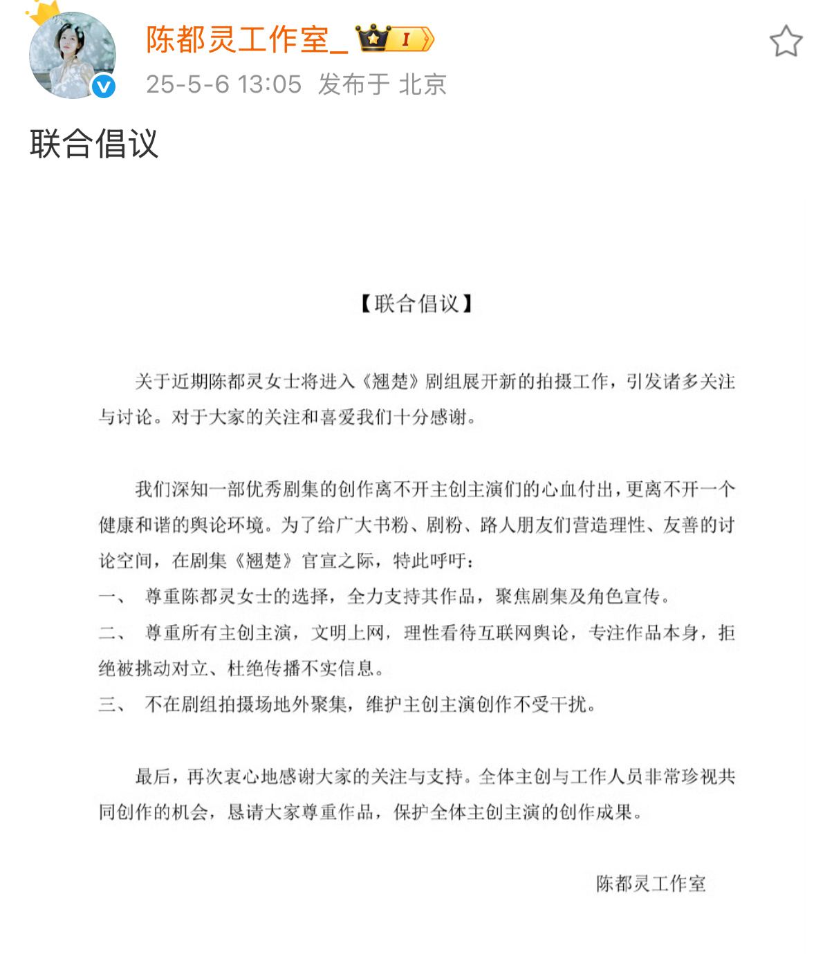 这个工作室真心废惨了…番位争取不到就算了还得第一时间写声明制止粉丝闹事 ​​​