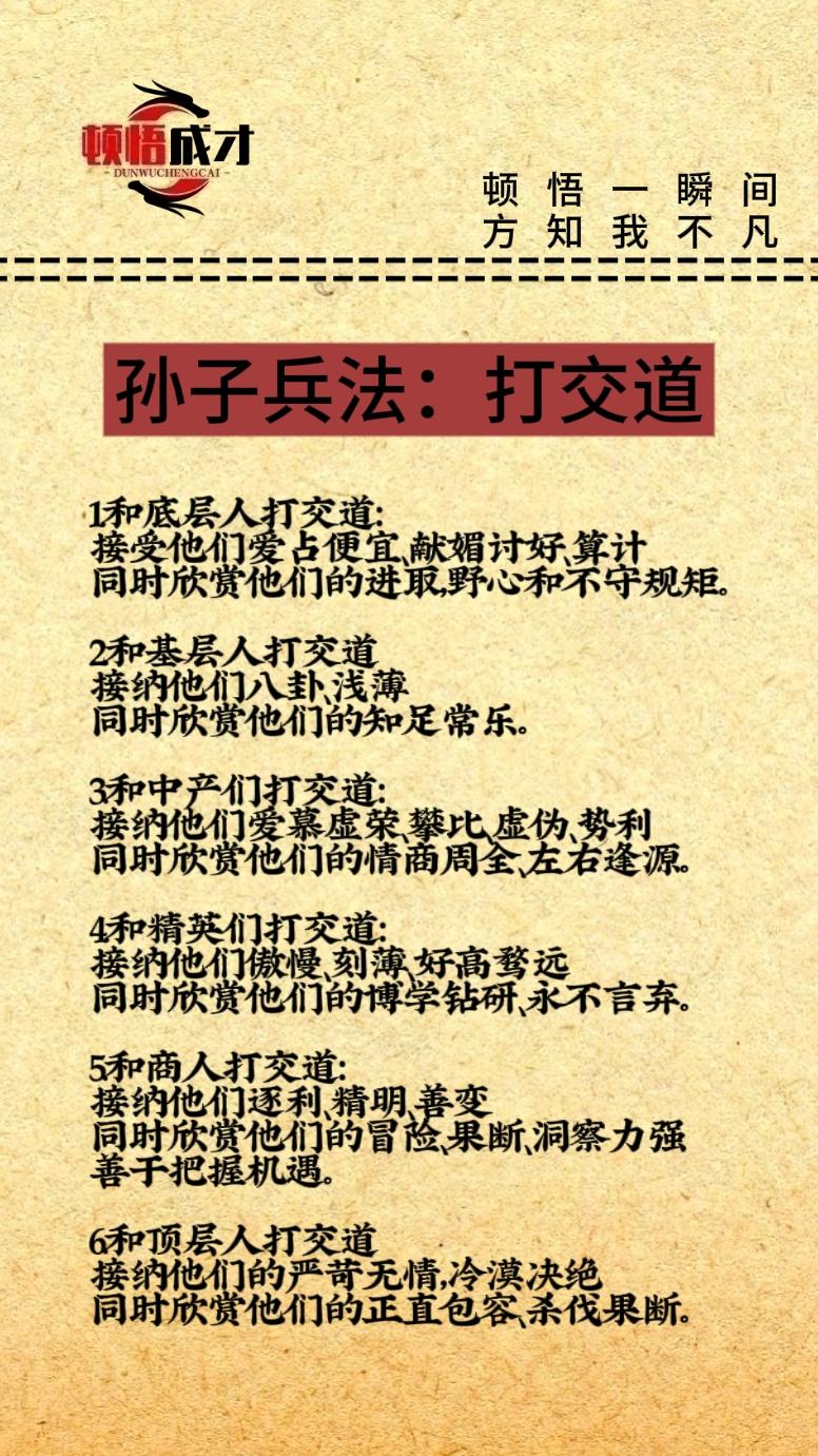 孙子兵：打交道