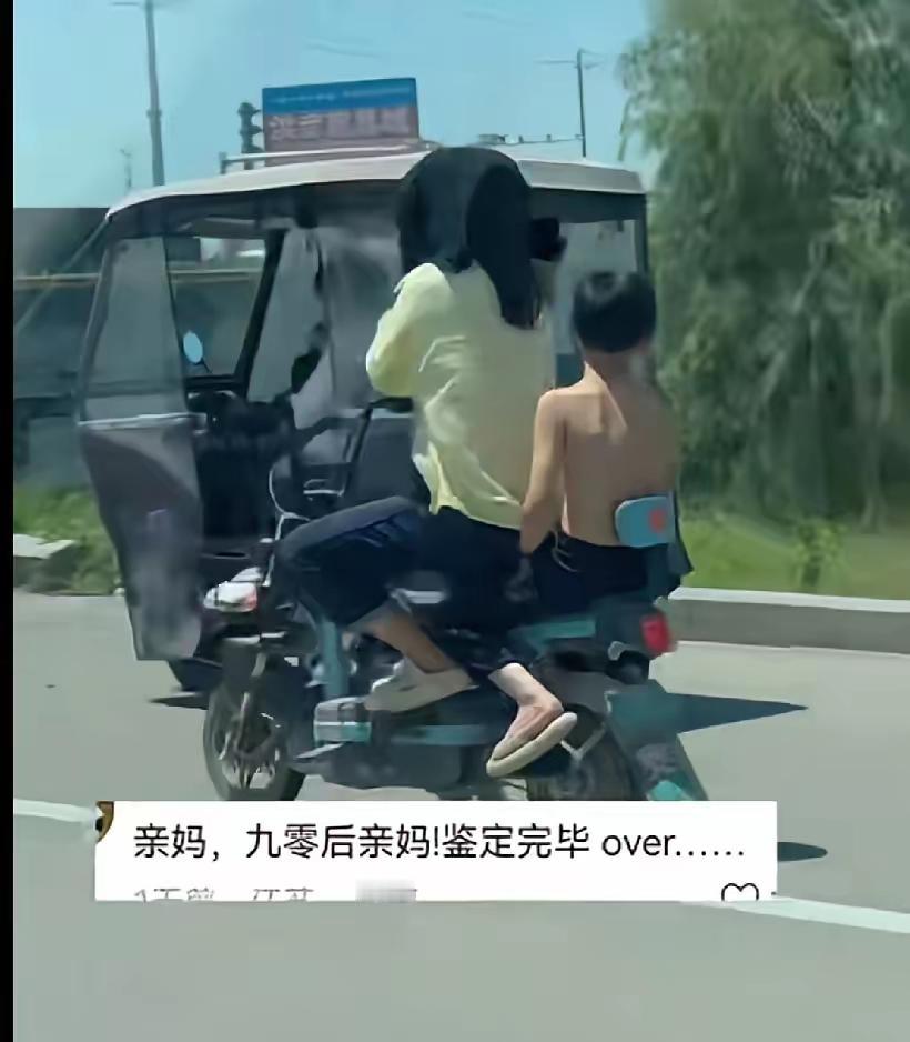 绝对亲生的！

山东宝妈防晒的操作直接打破大家对温柔母爱的固有印象，原来接地
