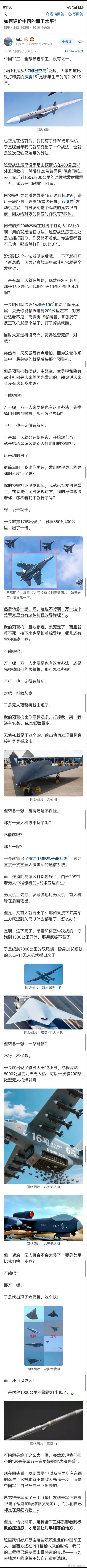 问题是如何看待中国军工实力？目前空军，海军，陆军，火箭军，信息化部队等等，都没有