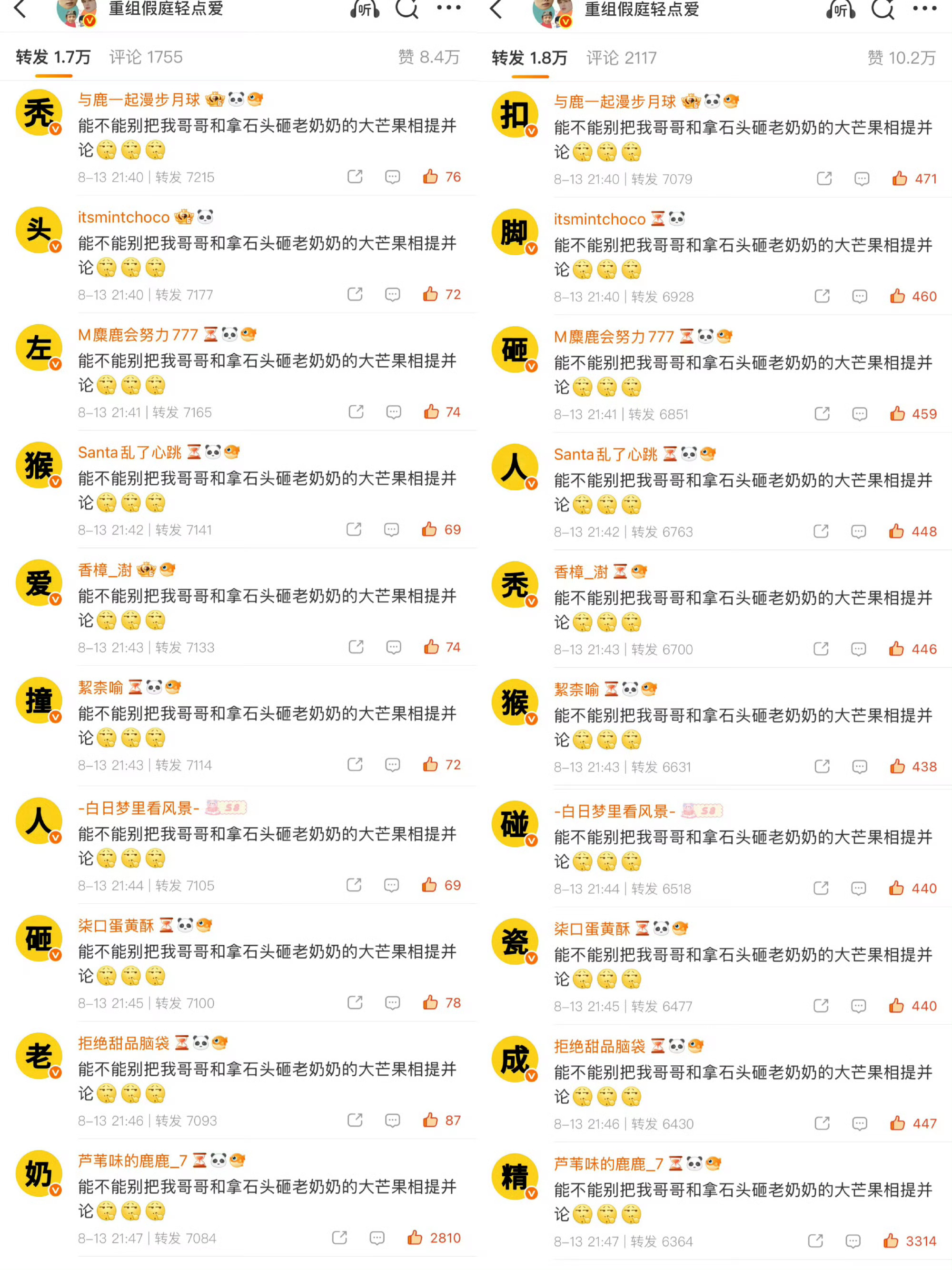 鹿晗粉丝给左航排字