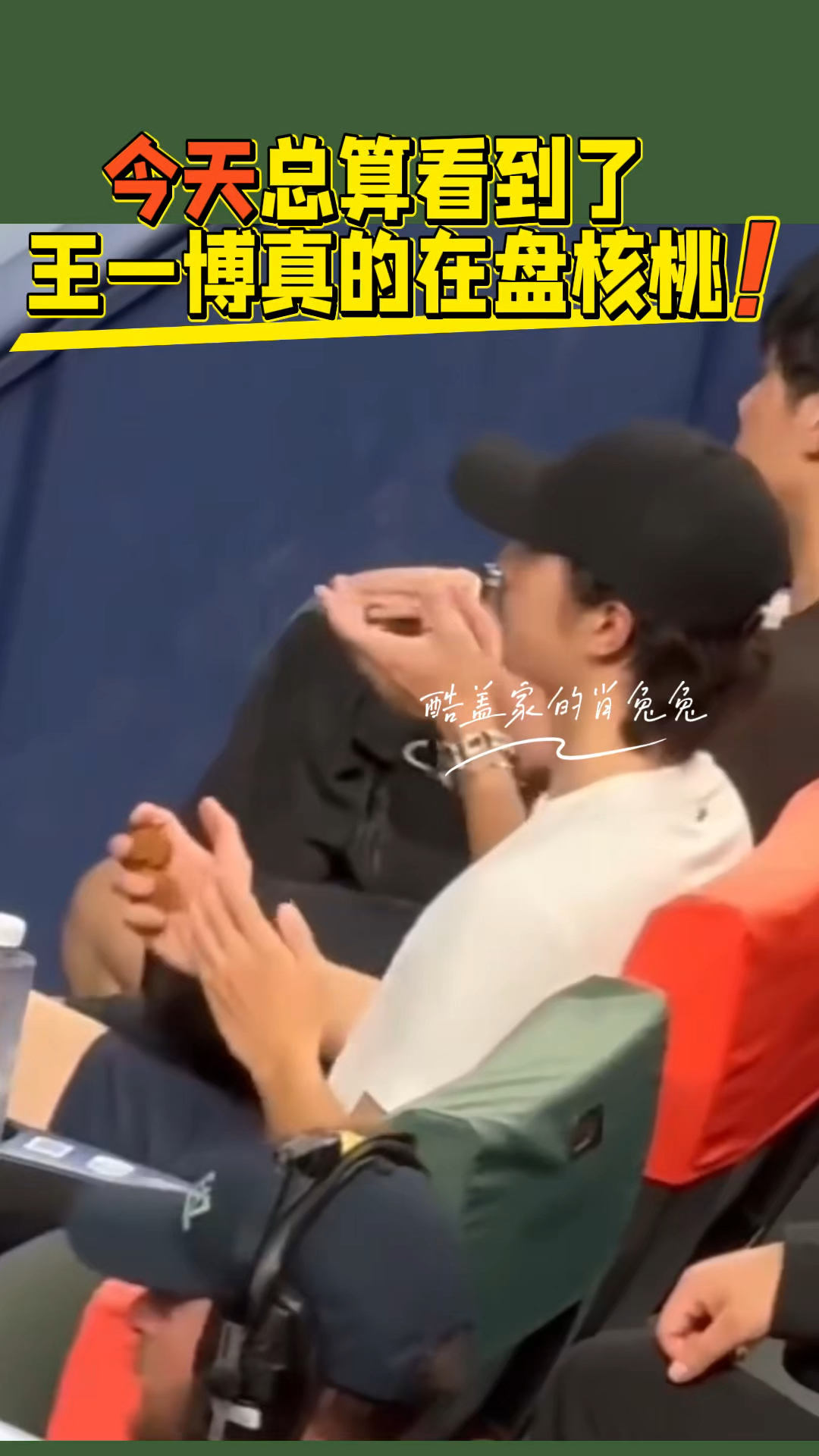 安全第一！不建议大家开车盘核桃！据说王一博盘核桃是为了减轻攀岩后手部皮肤的疼痛，