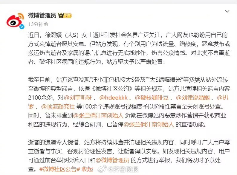 【】 ​​​2月8日，发文： 近日，徐熙媛（大S）女士逝世引发社会各界广泛关注，