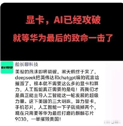 炸裂！科技战场风云突变，美国危矣！

 见证历史时刻到了！美股泡沫摇摇欲坠，“黑