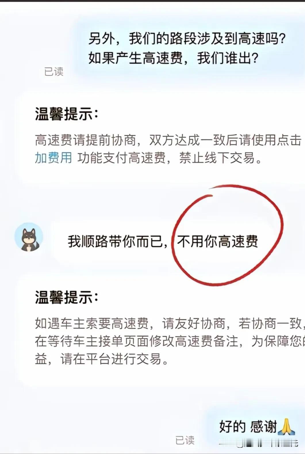 完蛋，遇见真顺风车了。

这就好比鱼塘里满池的王八中突然出现了本该满池的锦鲤一样