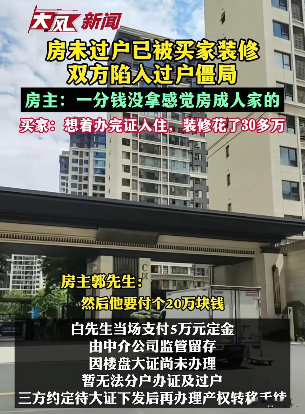 陕西安康，男子跟买家签了房屋买卖合同，将自己的房子给卖了，因楼盘大证未出，不能过