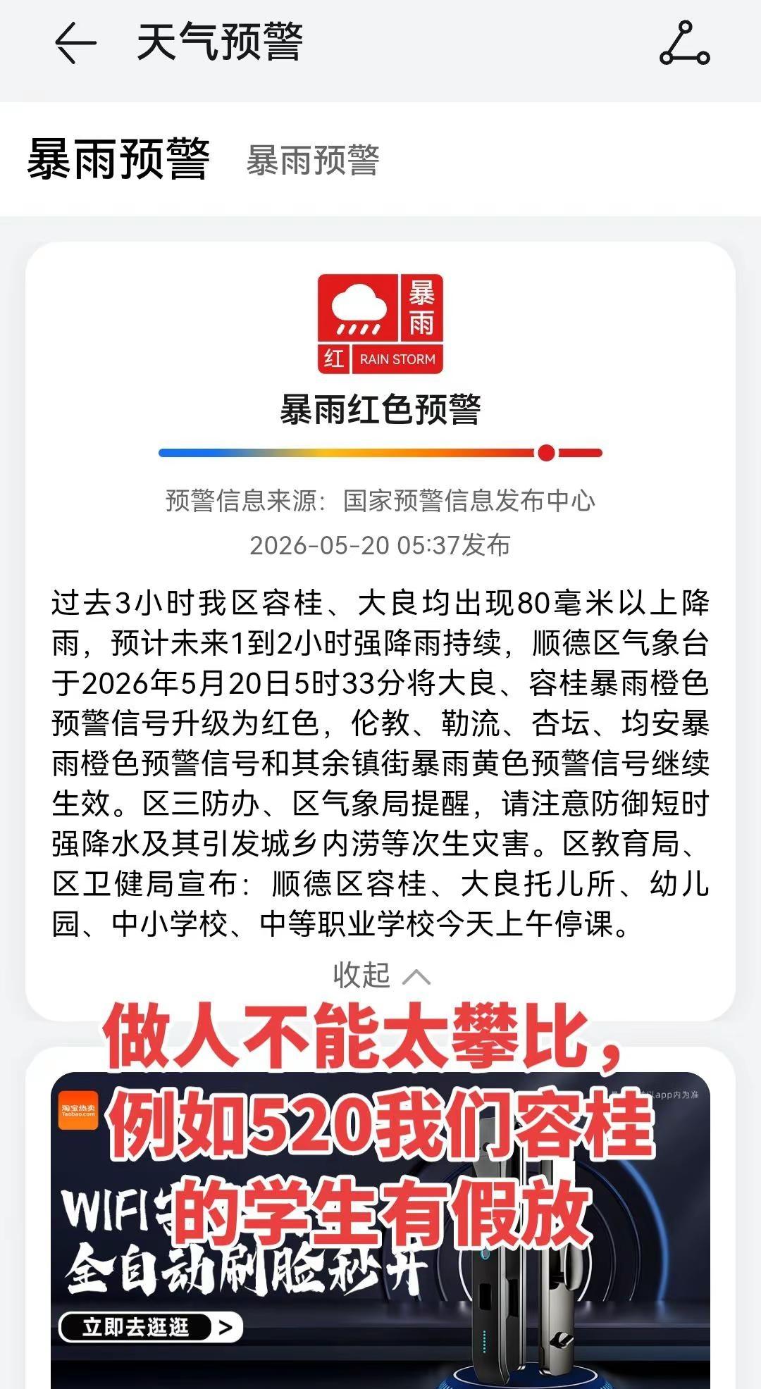 做人不能太攀比，例如520我们容桂的学生有假放暴雨 红色暴雨