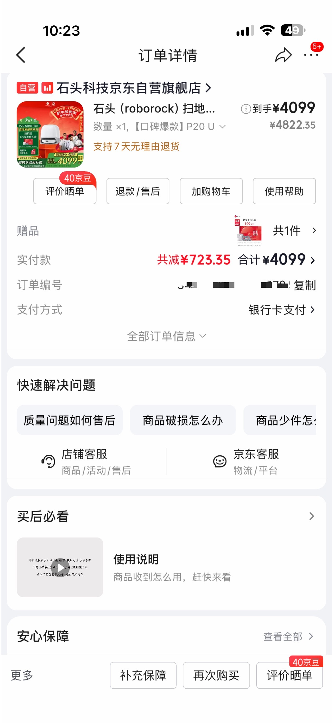 石头 p20 ultra plus，4099！我也算薅上一波国补！好不好用就看它