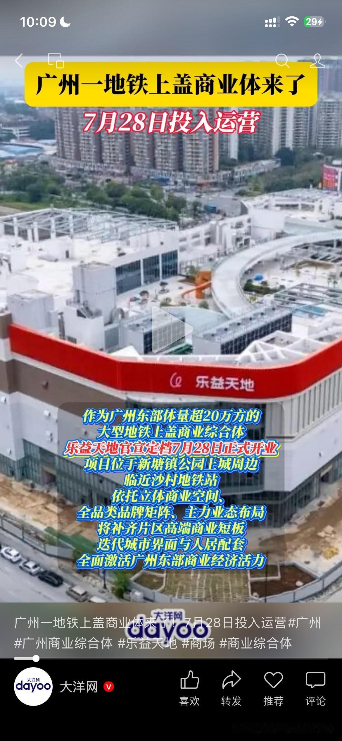 广州市商业中心体系建设取得新重要成果，广州市东部区域体量超过20万方的大型地铁上