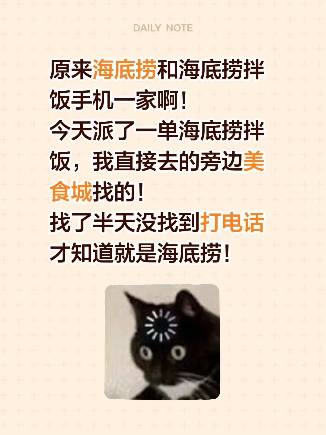 原来海底捞和海底捞拌饭手机一家啊！今天派了一单海底捞拌饭，我直接去的旁边美食城找