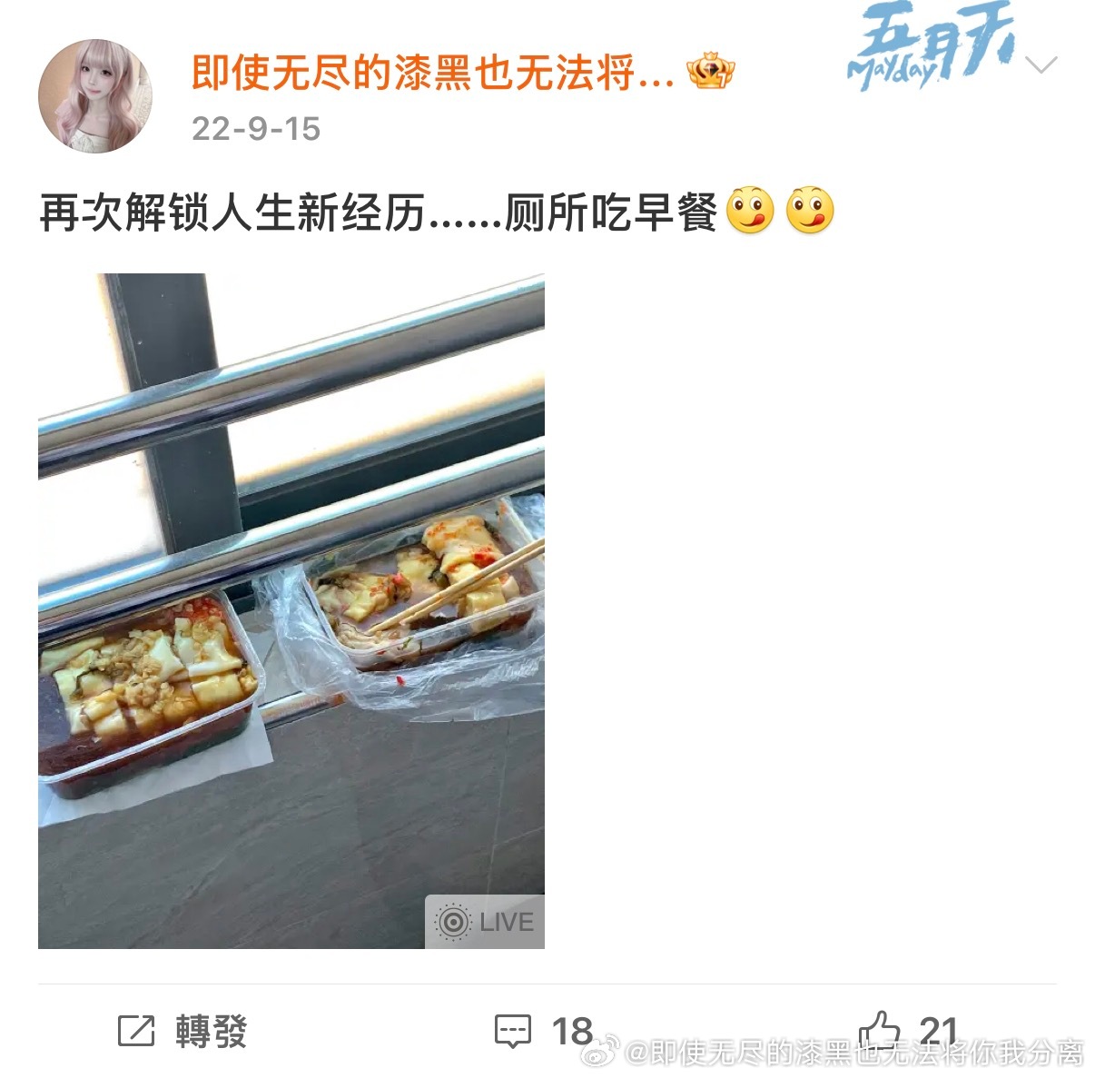 就这样和连连躲在厕所吃了好多好多次肠粉 ​​​