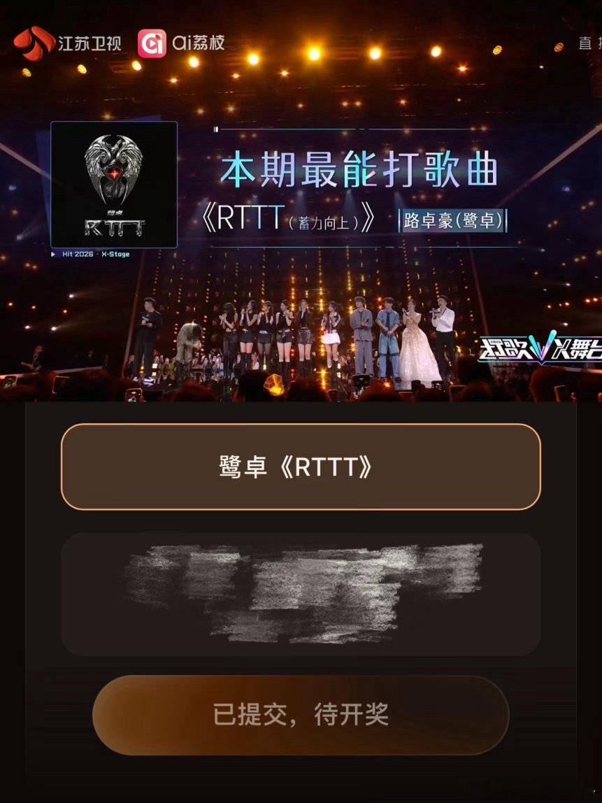 鹭卓RTTT最能打歌曲鹭卓RTTT就要登顶的喔！不愧是最能打歌曲，蓄力向上直到顶