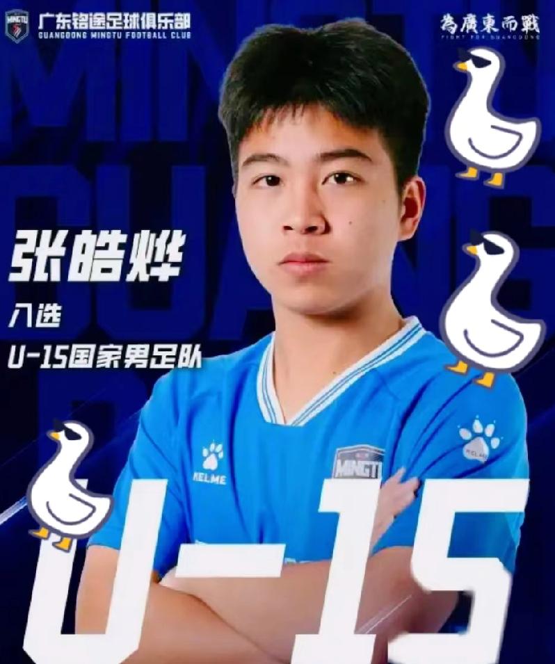 张皓烨根本不存在，张家界队也没去广东，2026年6月21日还没到。

这事从头到