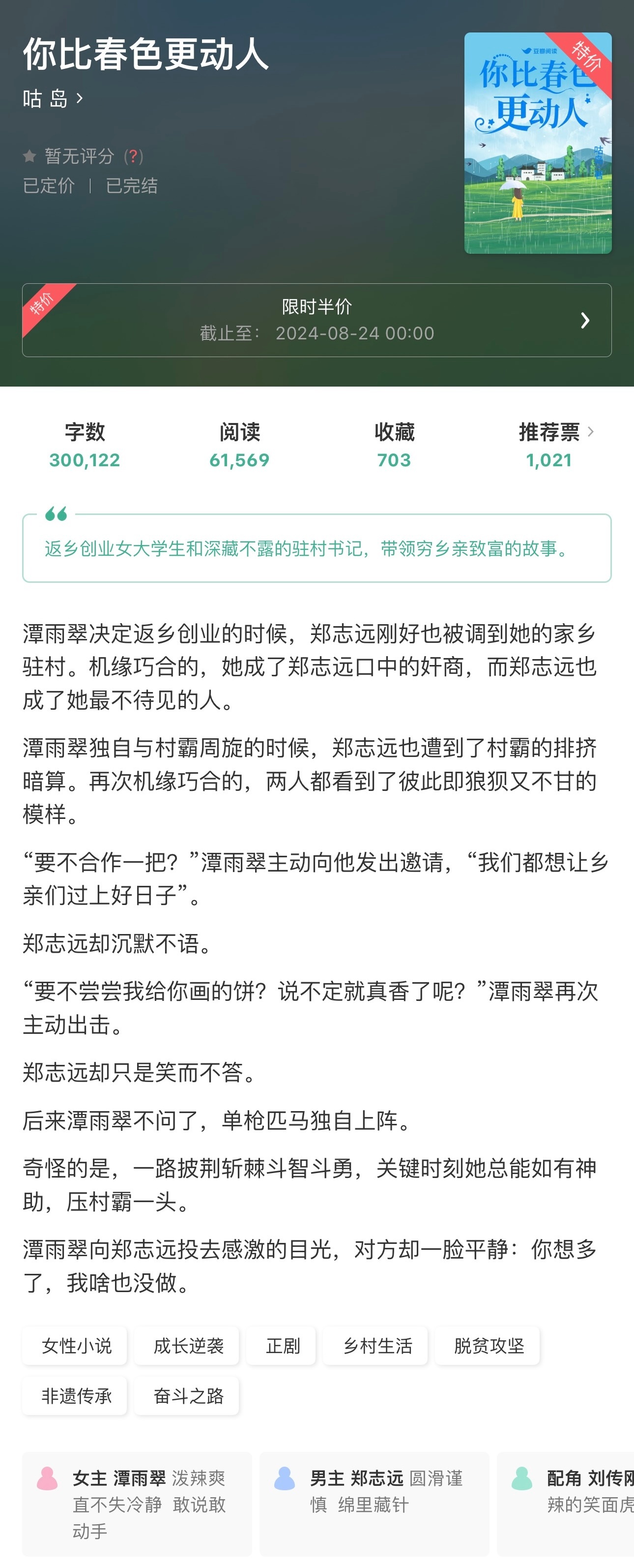 🫛｜今 日 限 免《你比春色更动人》咕岛返乡创业女大学生x深藏不露的驻村书记《
