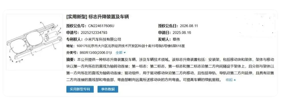 小米汽车升降车标专利曝光：两个车标可自由切换，结构更轻有助于提升续航

国家知识