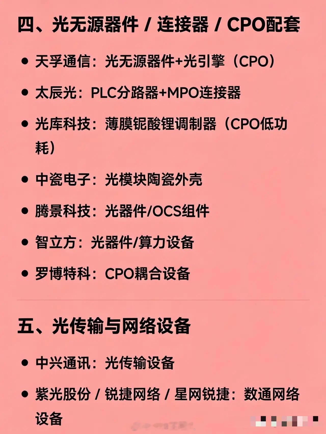 光纤概念相关企业的分类汇总一、光纤预制棒 / 光纤 / 光缆制造（核心环节）长飞