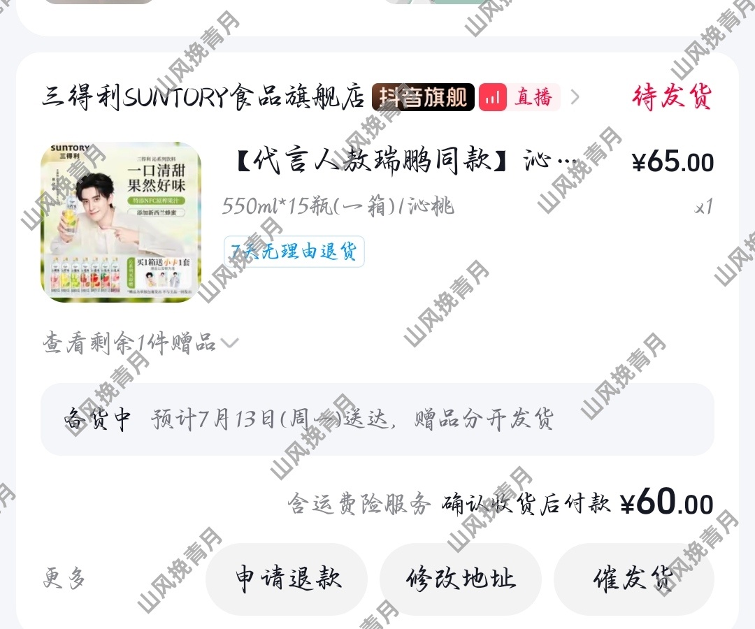 浅浅支持，没喝过桃子的，买个桃子的敖瑞鹏三得利沁系列品牌代言人