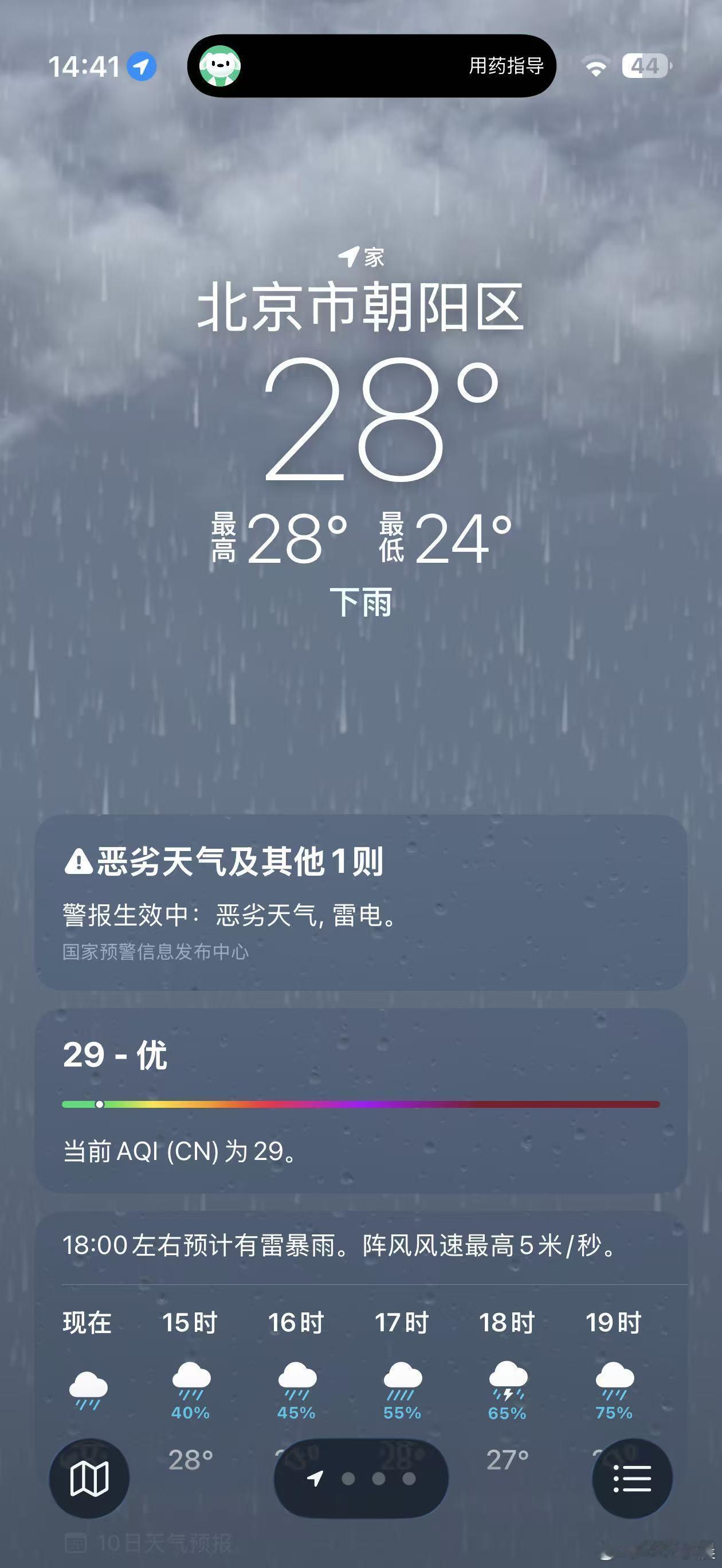 苹果和安卓天气预报谁更准别争了，这俩都是“气氛组”！苹果天气属于“不见兔子不撒鹰