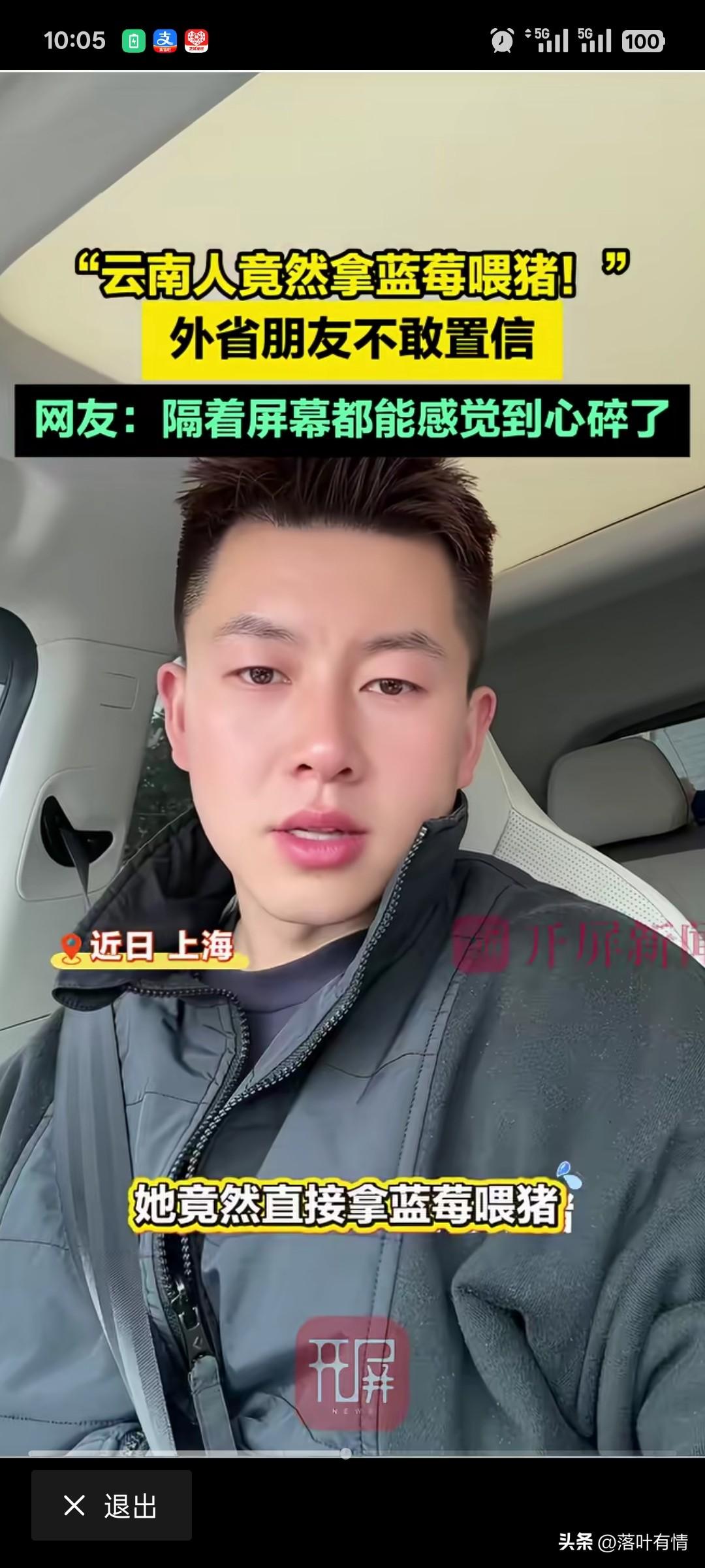 上海一小伙看到云南人用蓝莓喂猪，
直接破防了，
他实在想不到他们居然会用蓝莓喂猪