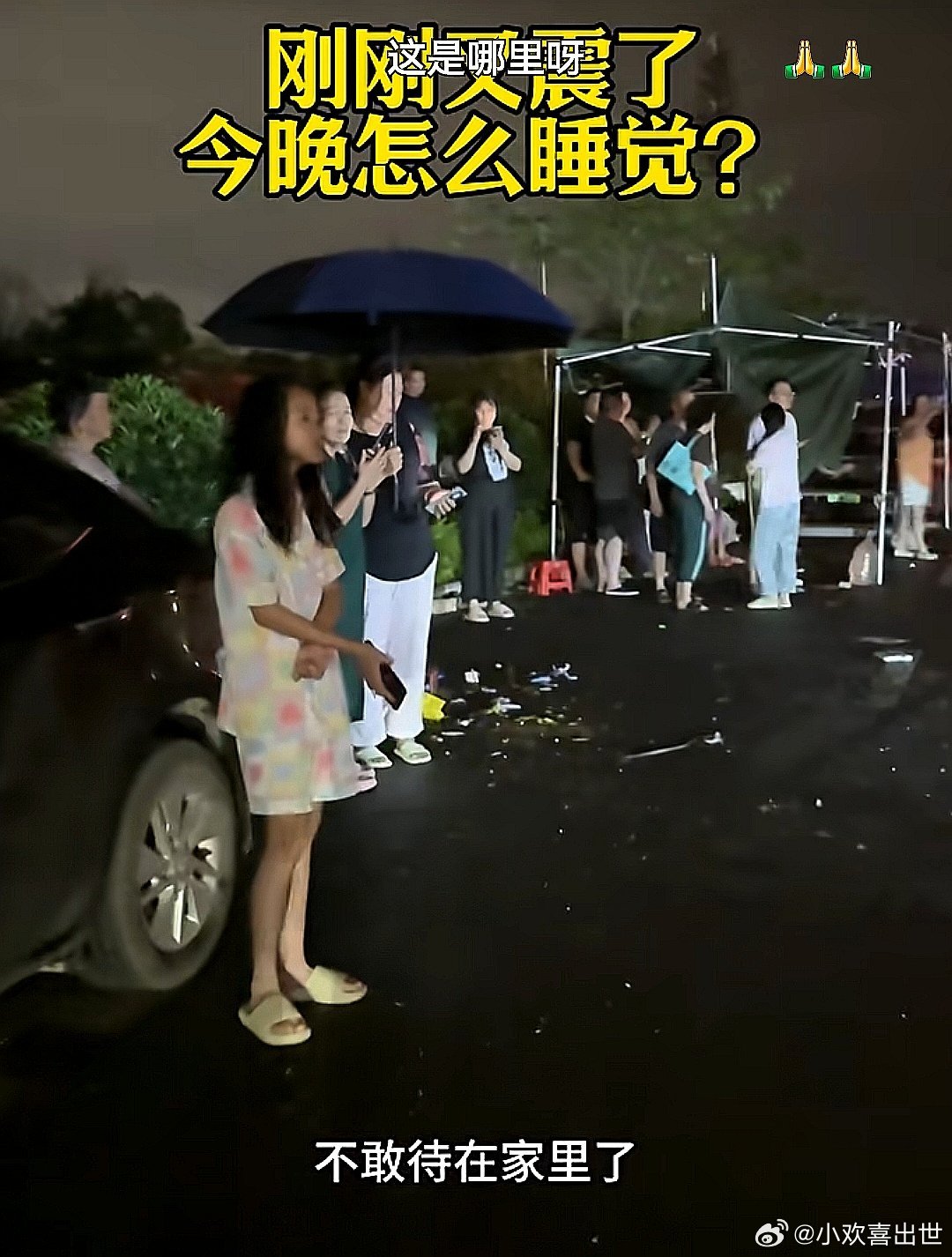 中国大陆广西壮族自治区柳州市又地震了，市民都跑出楼门，躲避晃动
