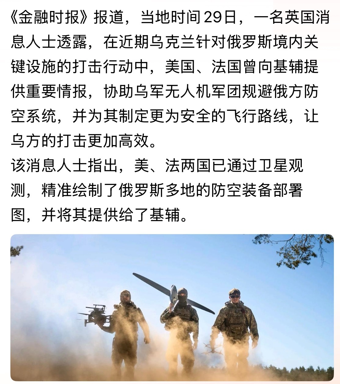 美法发挥了关键作用！该媒体采访的乌克兰军方人员、无人机操作员和能源领域专家表示，