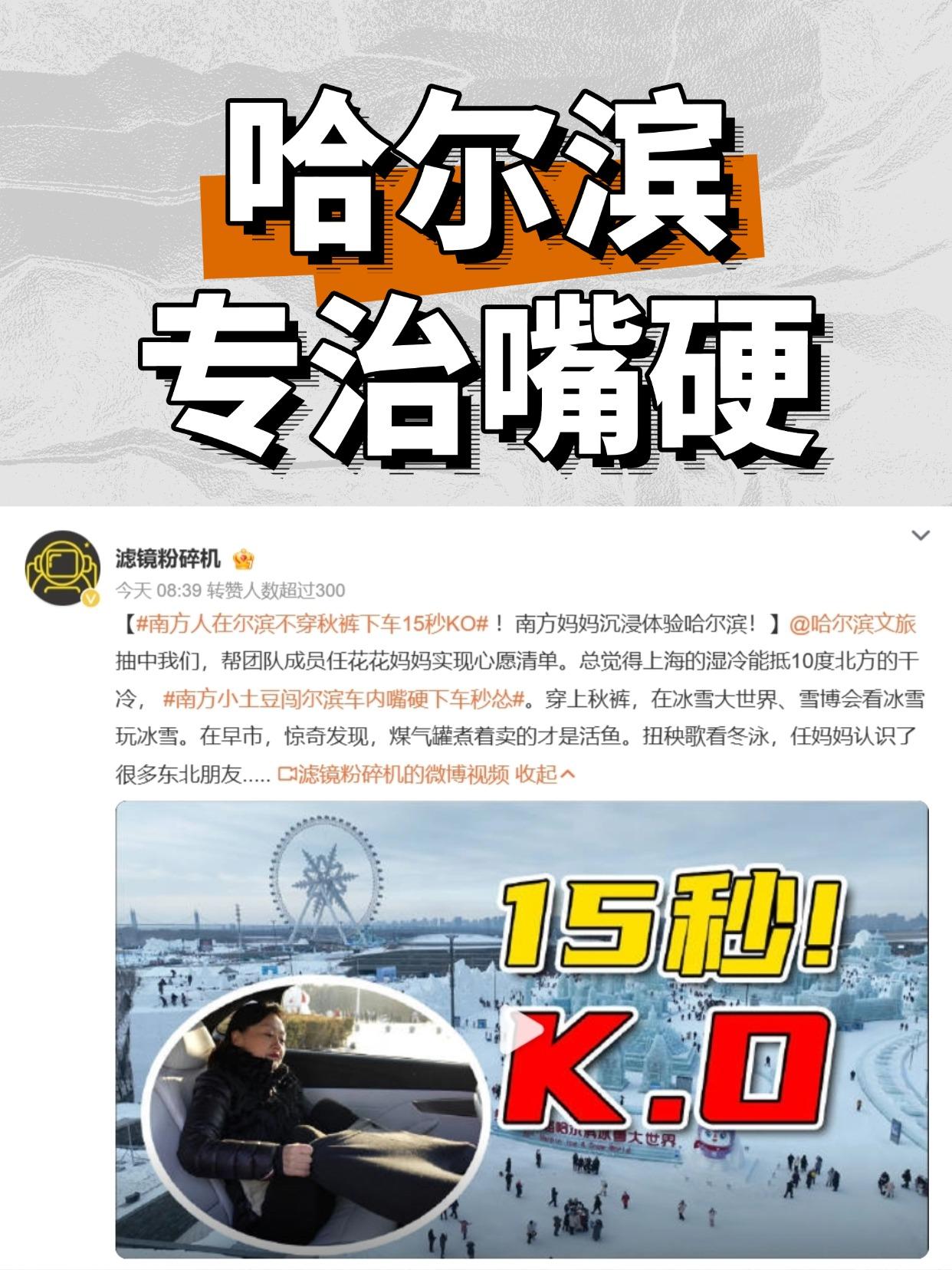 不怕湿冷的南方人，来到哈尔滨就老实了。。

刚看到有博主的挑战上了热搜，总觉的南