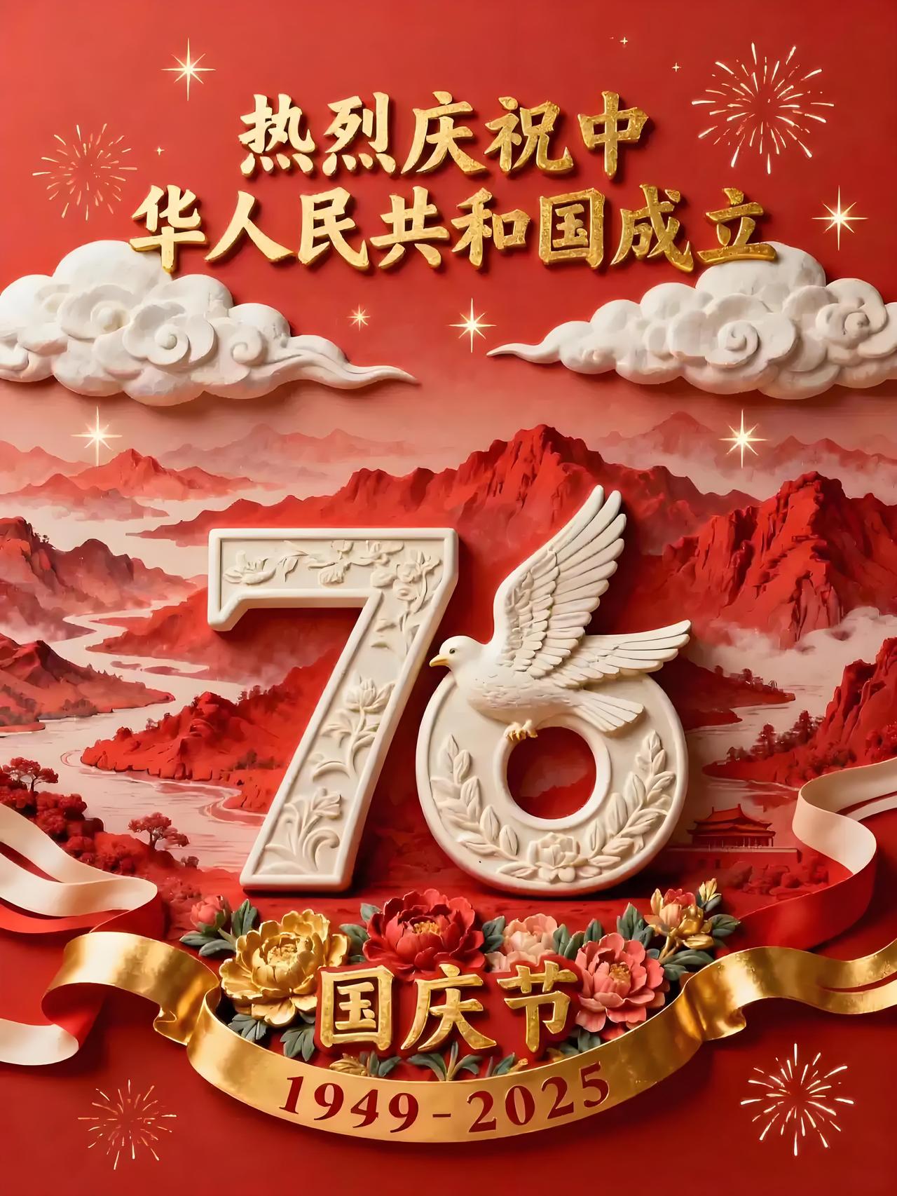 热烈庆祝中华人民共和国76周年华诞！
中华人民共和国万岁！
毛泽东思想万岁！
共