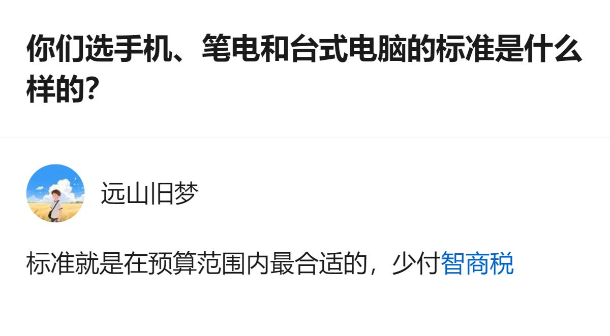 选数码产品别光盯着参数堆，预算内能满足自己最在意的核心需求，比如怕卡顿就看处理器