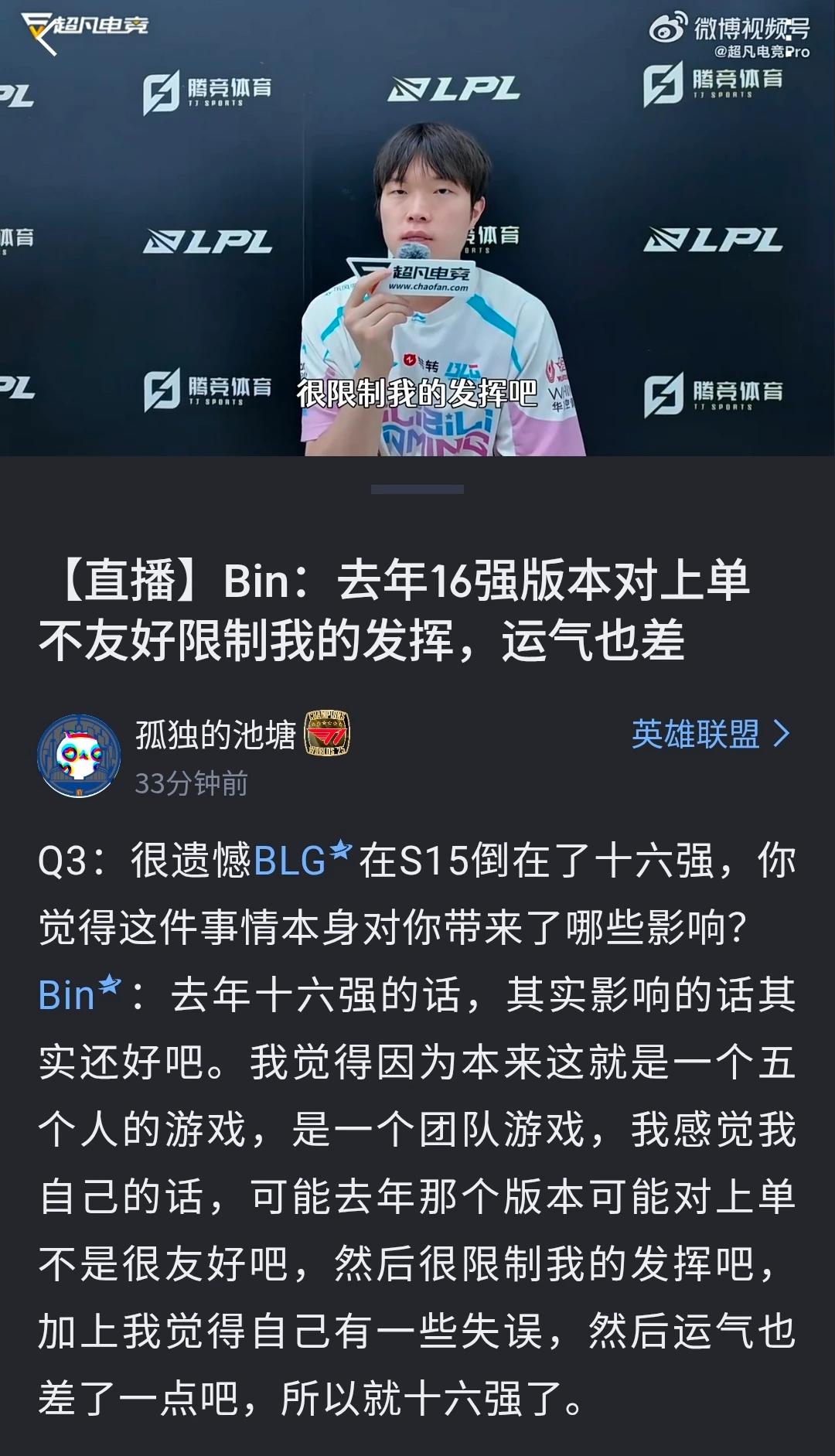 48斌今天采访重提去年十六强，赖版本赖运气反正不是自己菜

怪版本，怪运气，怪B
