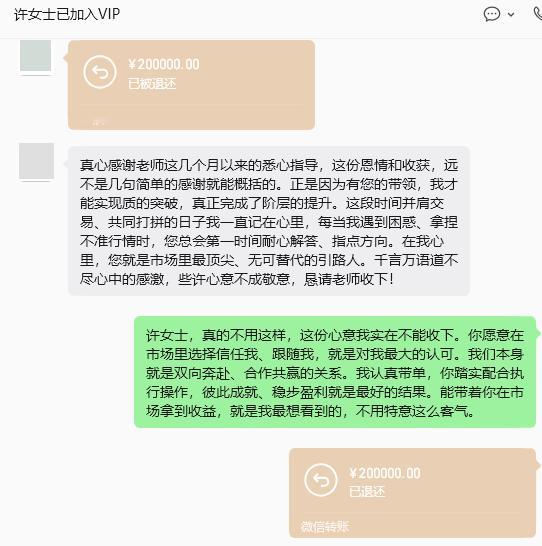 真心换真心，交易从不止于盈利昨日凌晨，学员许女士特意发来长篇私信，真诚致谢这段时