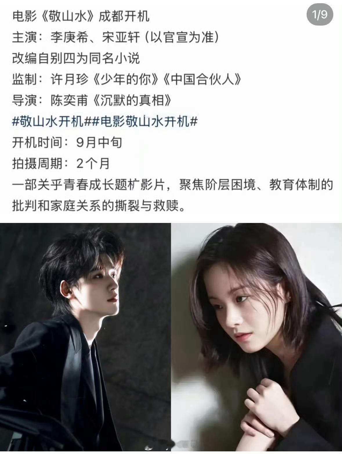 宋亚轩 敬山水这个男主其实挺工具人的，不过说不定跟老四少年的你一样呢，就这么飞升