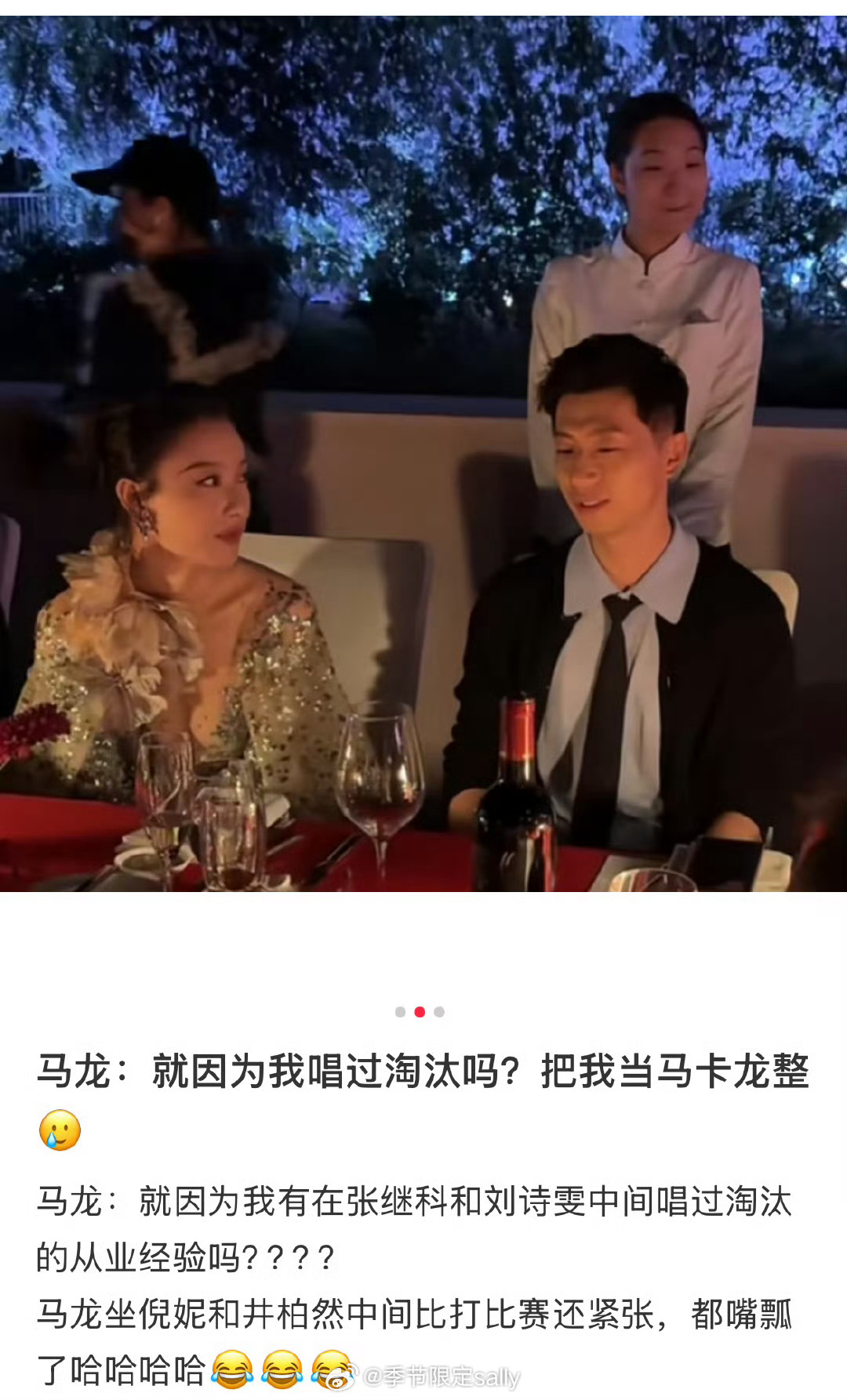 马龙坐在了倪妮井柏然中间，周冬雨刘昊然也不远，这个栩栩华生好会整活了[yeah]