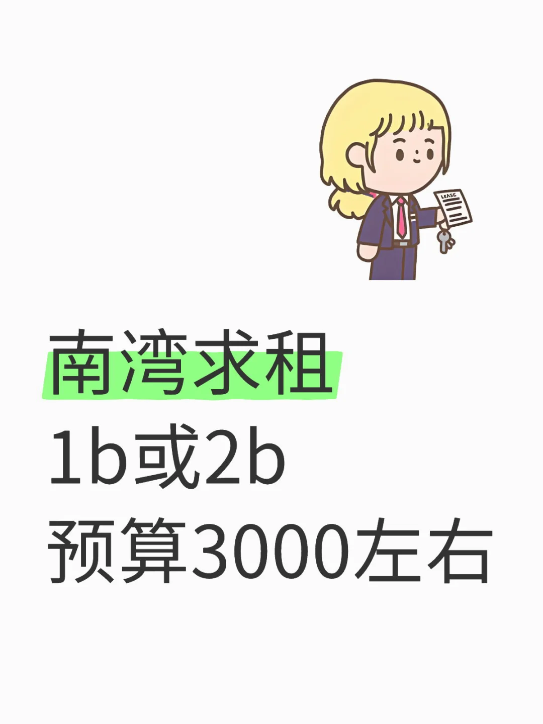 湾区求租（居大不易啊啊啊