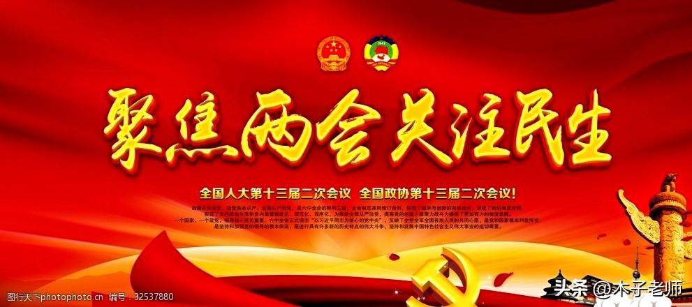 百姓盼两会｜守好钱袋子、护好药罐子、拓宽就业新路子。
【木子老师聊两会】
两会召