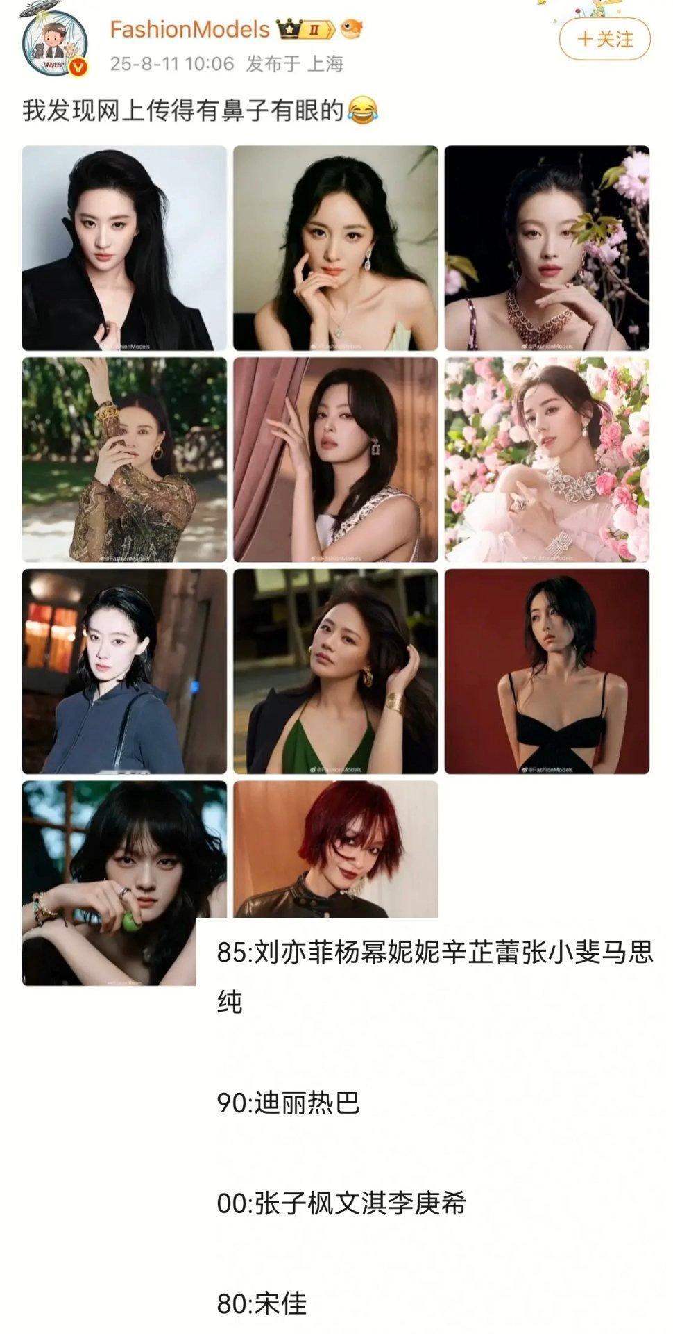 vogue金九群封封面人物来了，11位女明星，覆盖85花➕90花+80花➕00花