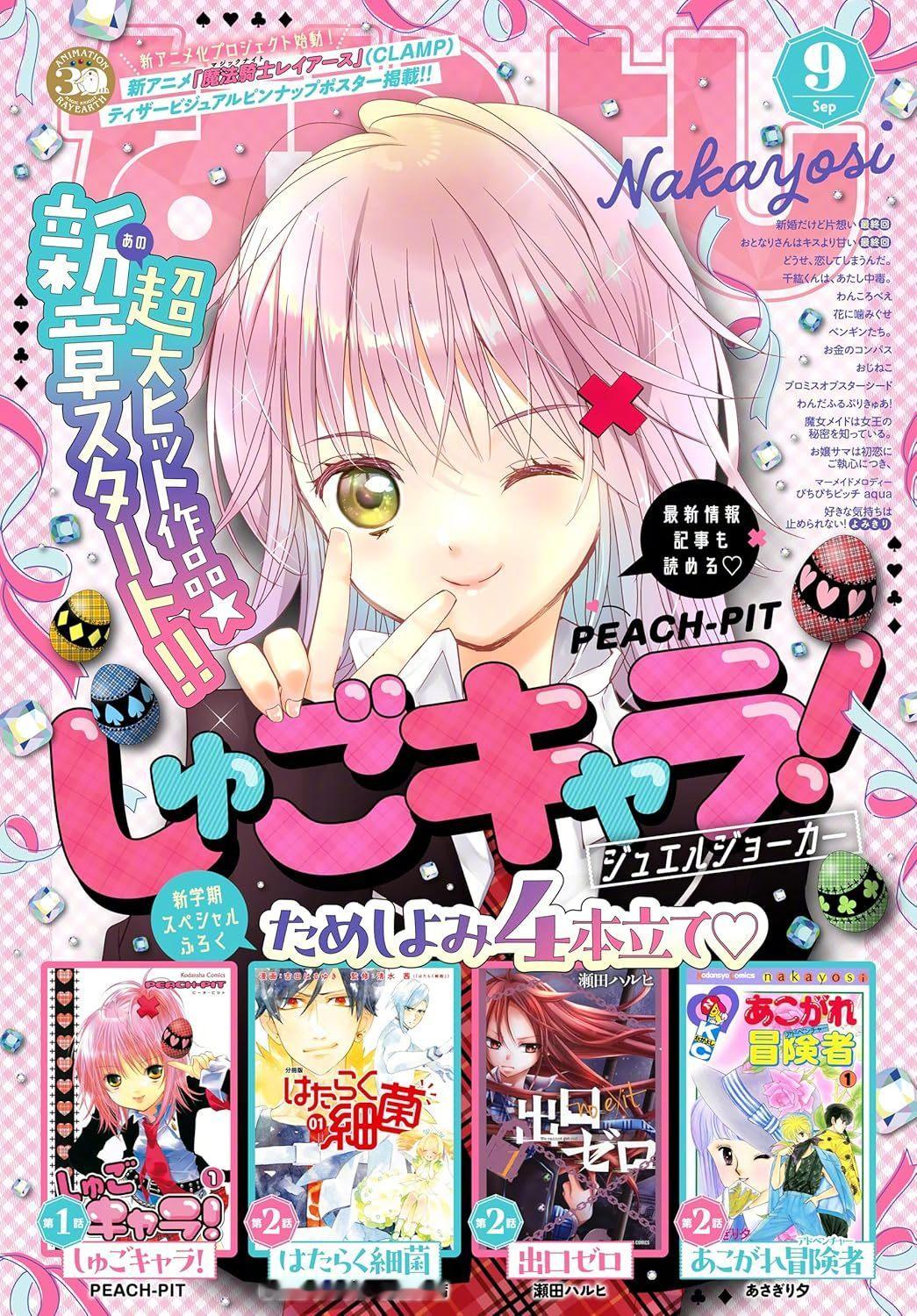 守护甜心漫画续篇「Jewel Joker」封面海报公开！！漫画续篇「Jewel 
