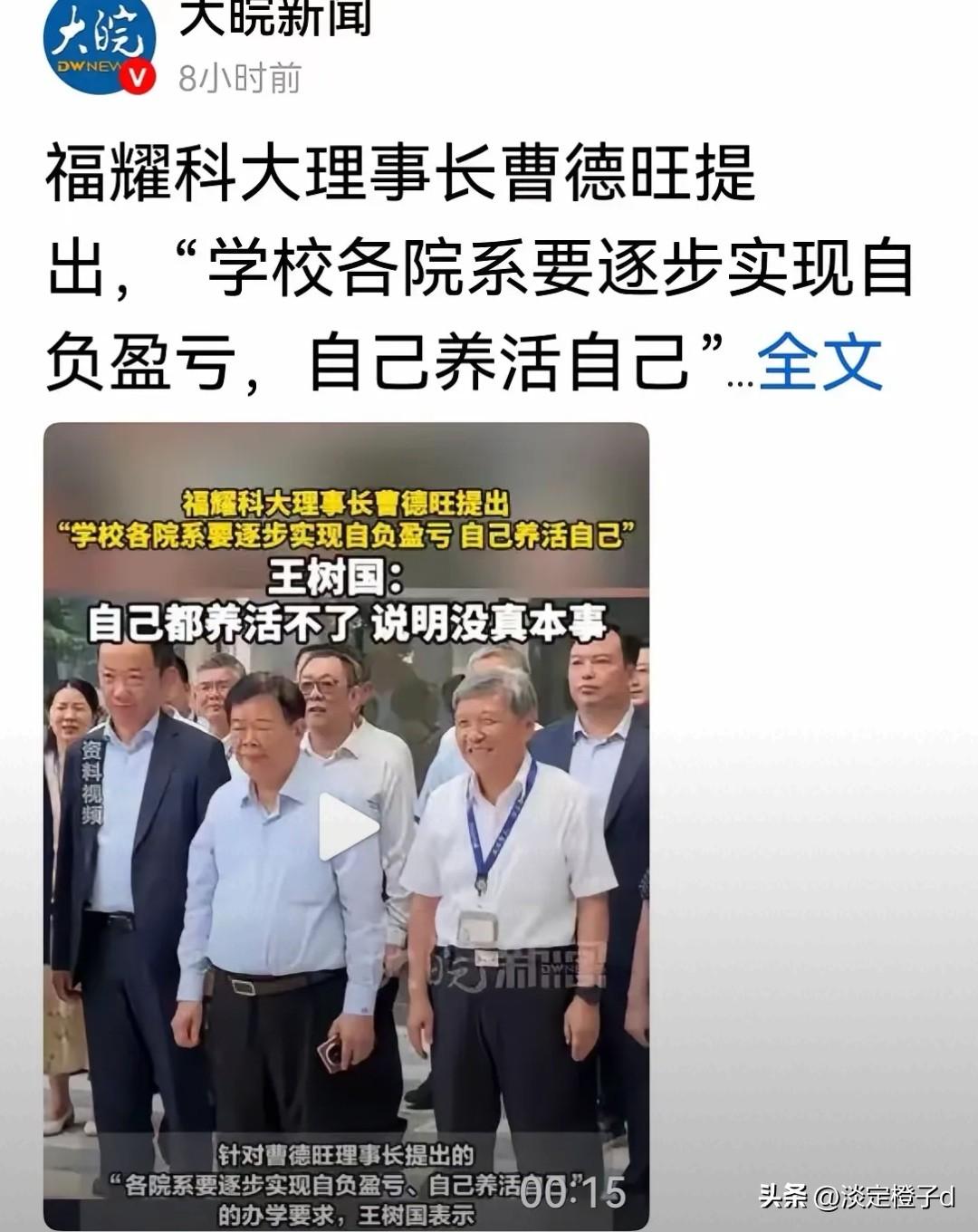 福耀科技大学院系自负盈亏的办学提法，近期在高教圈引发广泛关注。
 
2026年6