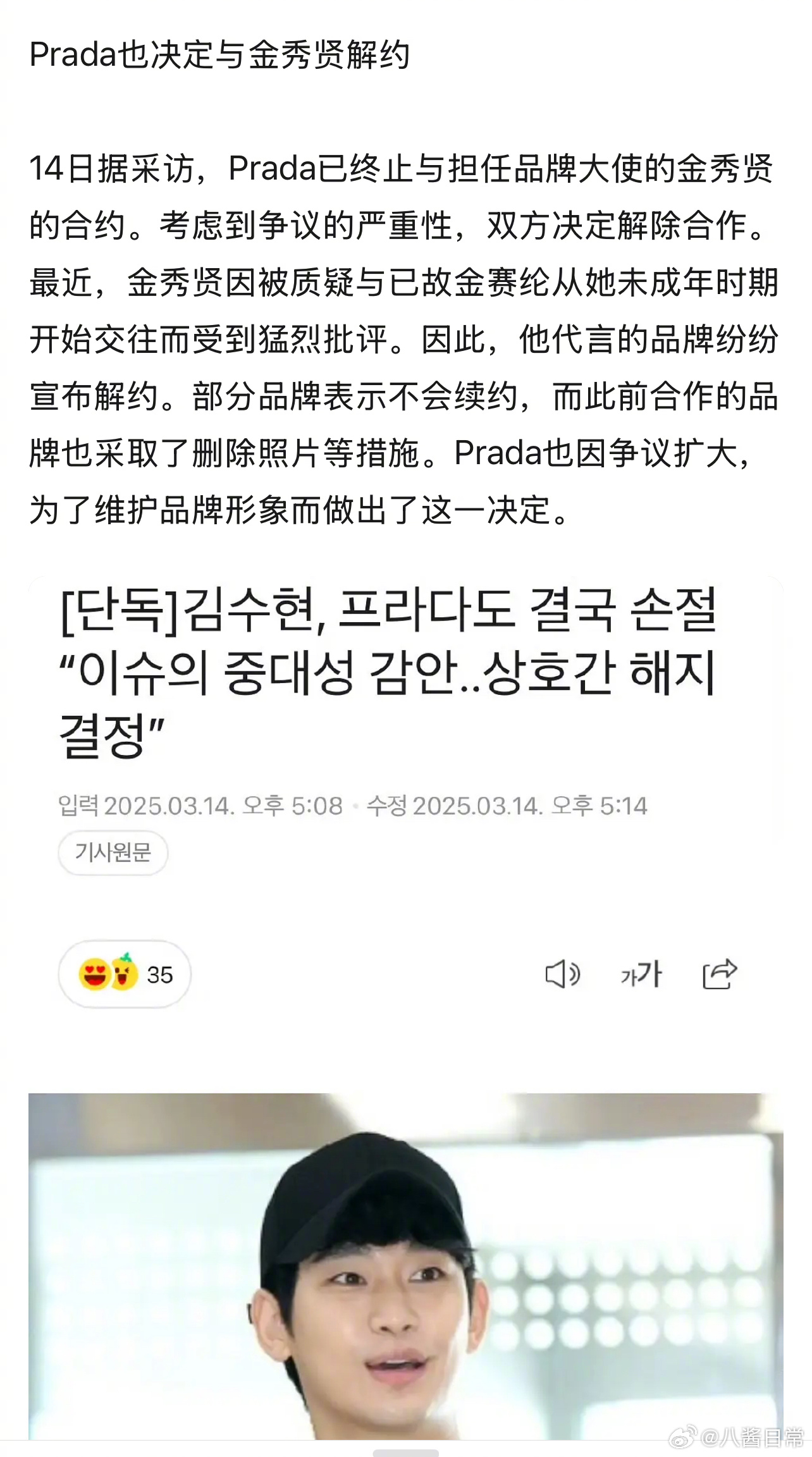 Prada与金秀贤终止合作 金秀贤说谎了 ​​​