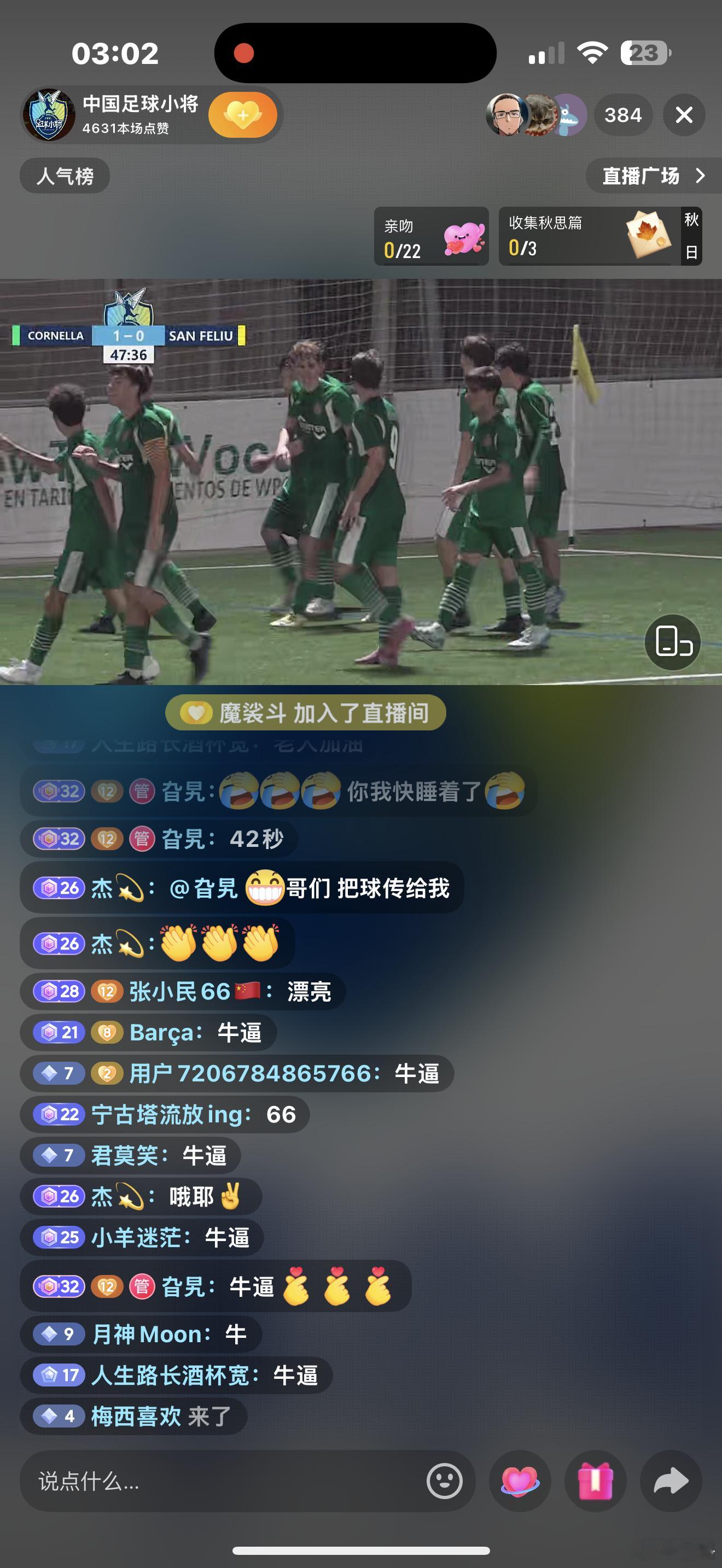 老大进球！牛逼！ ​​​